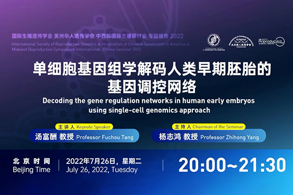 Decoding the Gene Regulation Networks in Human Early Embryos Using Single-cell Genomics Approach - ISRG - International Society of Reproductive Genetics