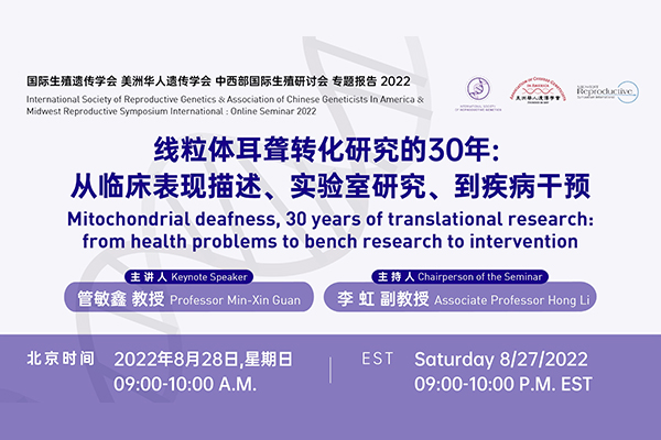 Mitochondrial Deafness, 30 Years of Translational Research: from Health Problems to Bench Research to Intervention - ISRG - International Society of Reproductive Genetics