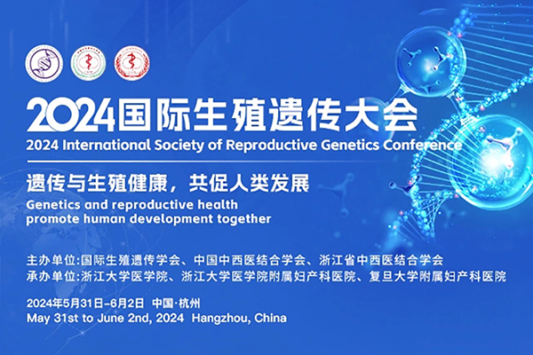 2024国际生殖遗传大会——遗传与生殖健康，共促人类发展 - ISRG - International Society of Reproductive Genetics